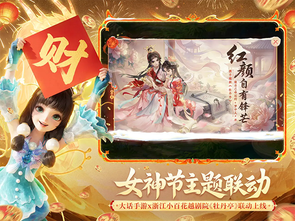 大话西游ipad版手机赚钱软件截图3