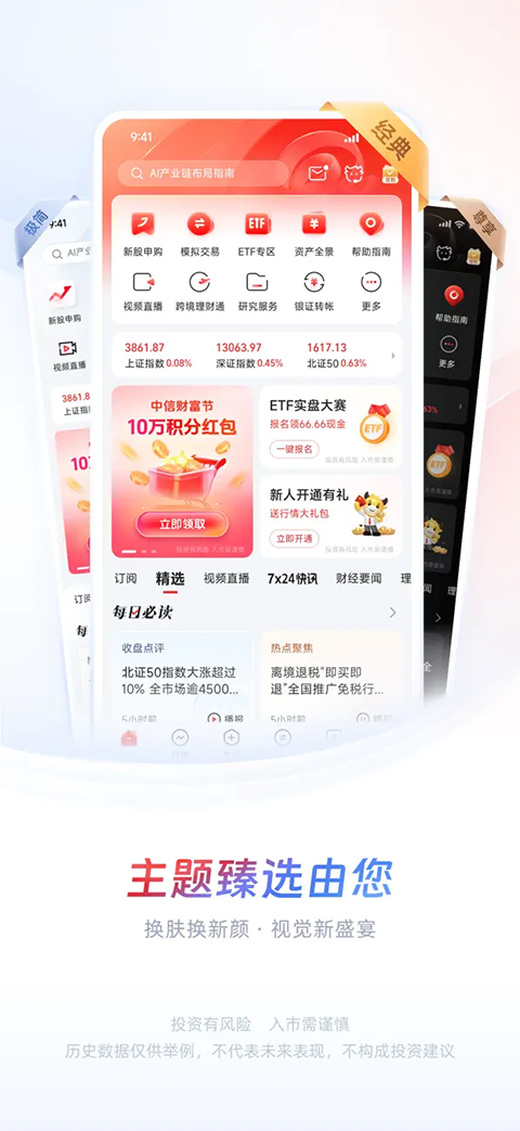 中信证券信e投ios版手机赚钱软件截图1