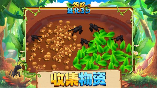 蚂蚁进化3d官方正版手机赚钱软件截图4