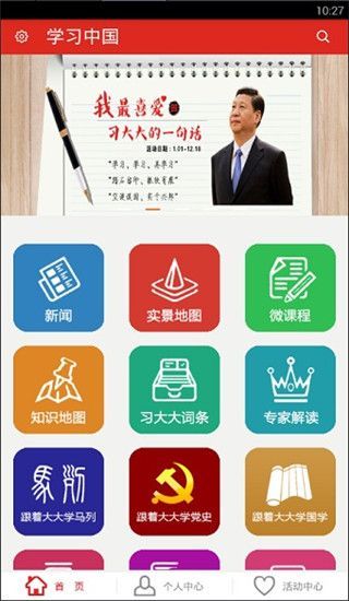 学习中国App手机赚钱软件截图2