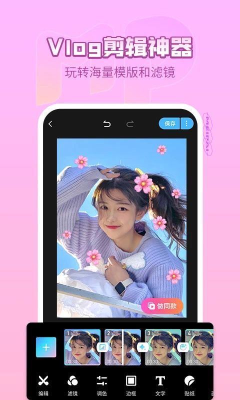 美拍App手机赚钱软件截图3
