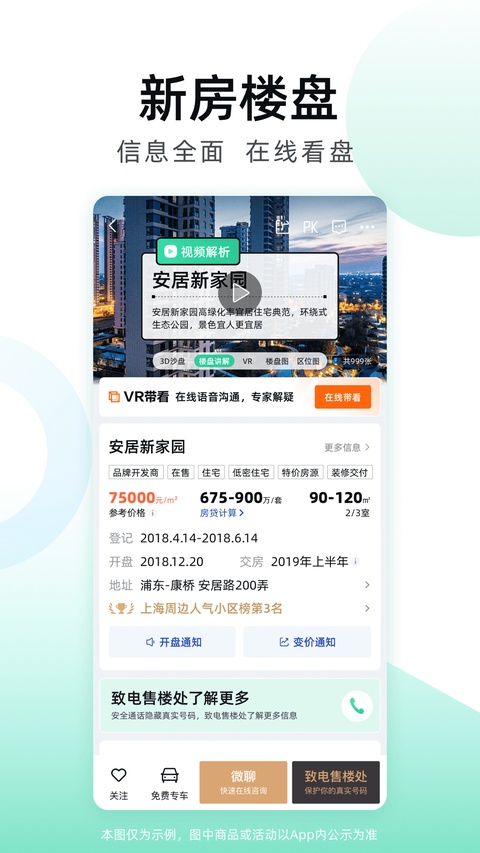安居客苹果手机版手机赚钱软件截图4