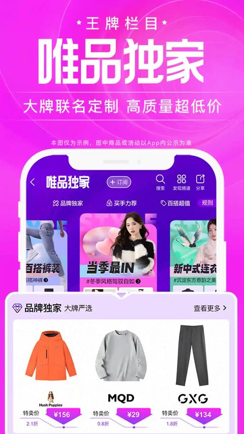 唯品会鸿蒙版手机赚钱软件截图4