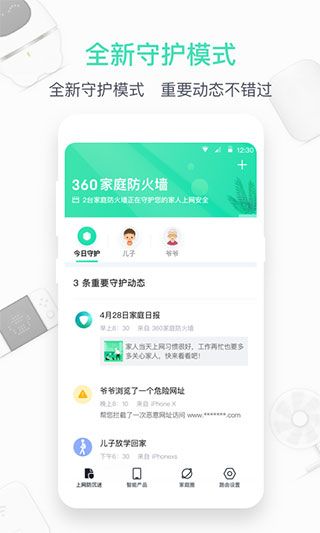 360家庭防火墙app最新版本手机赚钱软件截图1