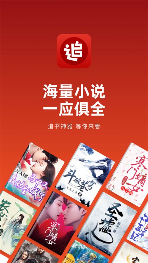 追书神器ios版手机赚钱软件截图1