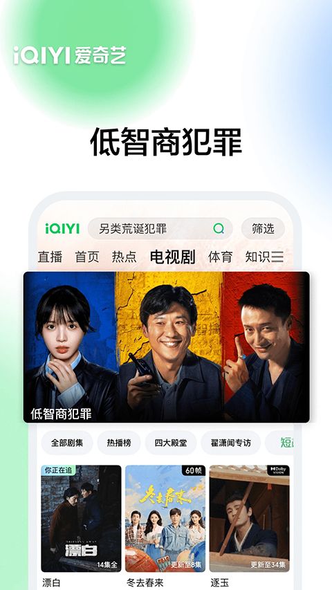 爱奇艺App手机赚钱软件截图4