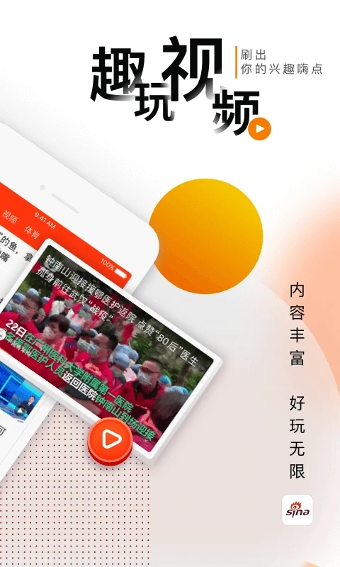 新浪新闻app手机赚钱软件截图2