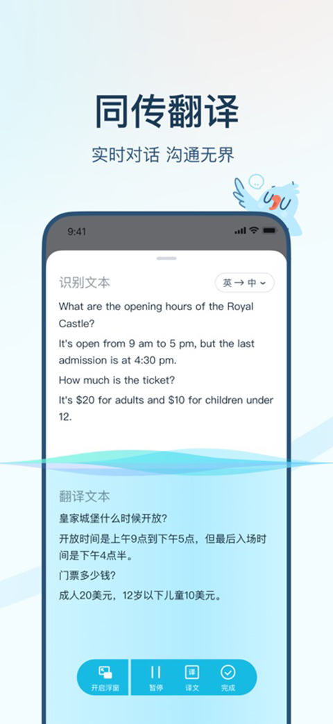 有道翻译官ios版手机赚钱软件截图3