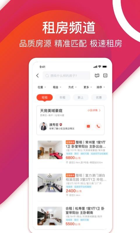 中原找房苹果版手机赚钱软件截图3