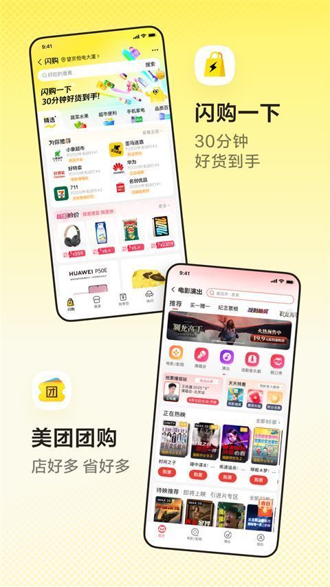 美团ios版手机赚钱软件截图2