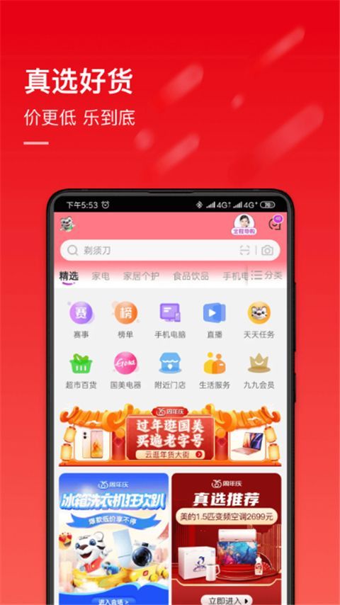 国美手机版手机赚钱软件截图3