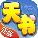 天书奇谈ios版手机赚钱软件