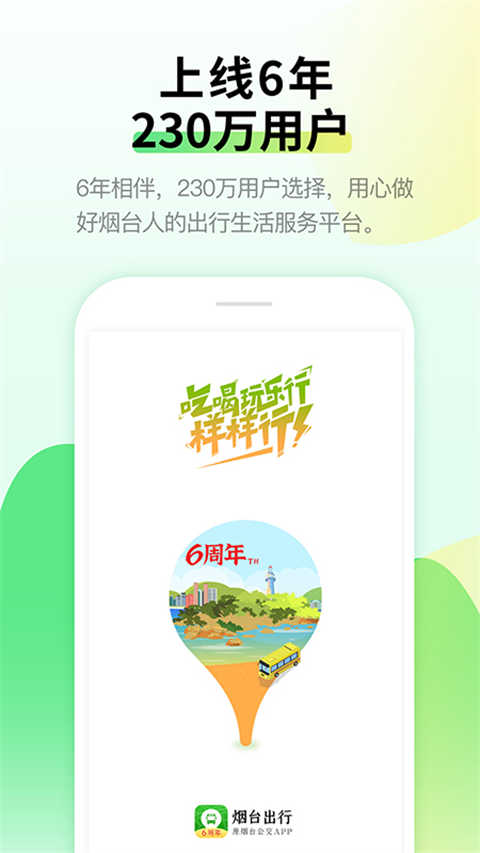 烟台出行app手机赚钱软件截图3
