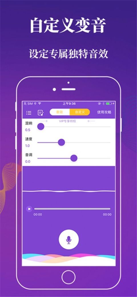 特效手机变声器苹果版手机赚钱软件截图2
