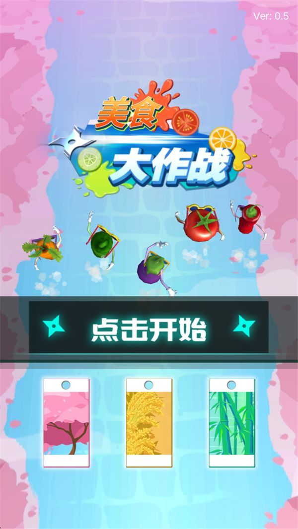 美食大作战手机赚钱软件截图1