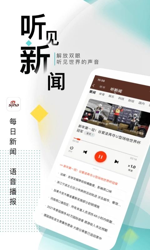 新浪新闻app手机赚钱软件截图4