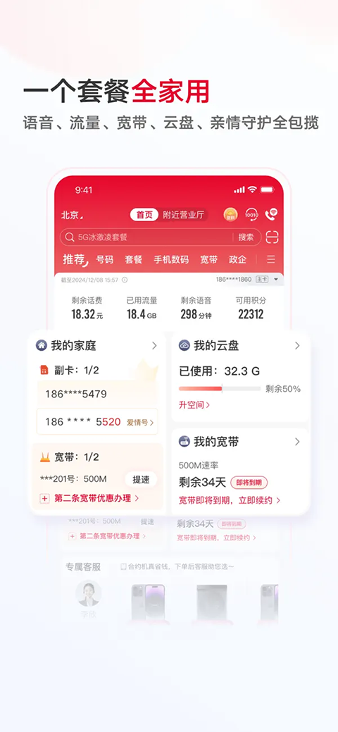 中国联通ios版手机赚钱软件截图4