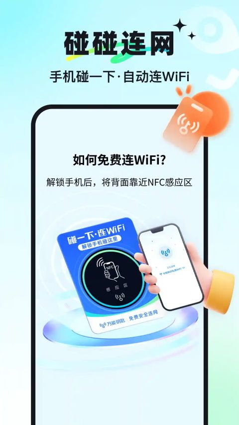 WiFi万能钥匙鸿蒙版手机赚钱软件截图1