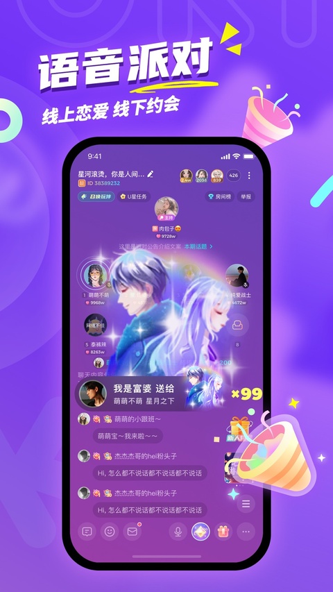 Uki社交苹果版手机赚钱软件截图7