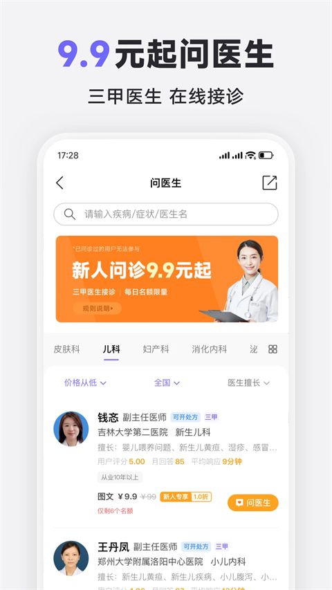 丁香医生App手机赚钱软件截图2