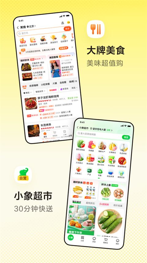 美团ios版手机赚钱软件截图5