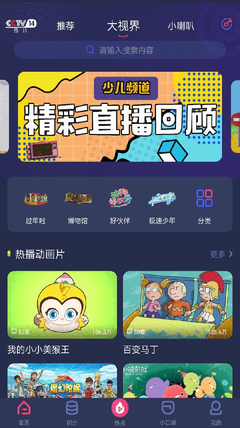 央视少儿app手机赚钱软件截图4