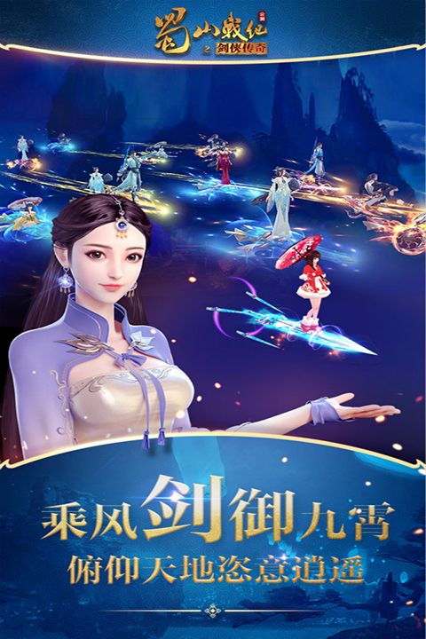 蜀山战纪之剑侠传奇ios版手机赚钱软件截图2