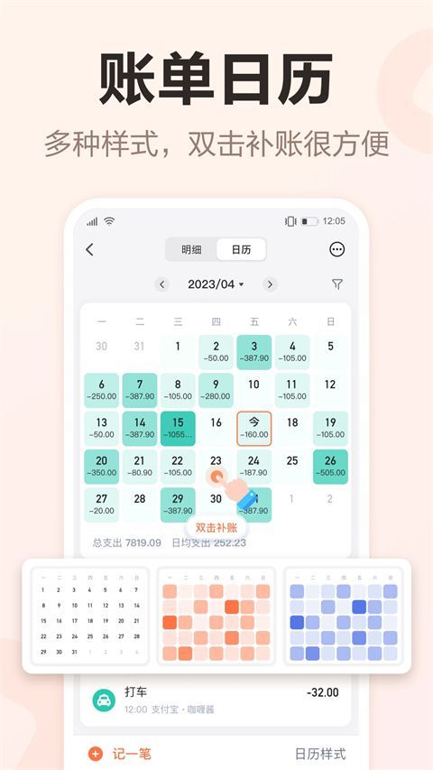 挖财记账app手机赚钱软件截图5