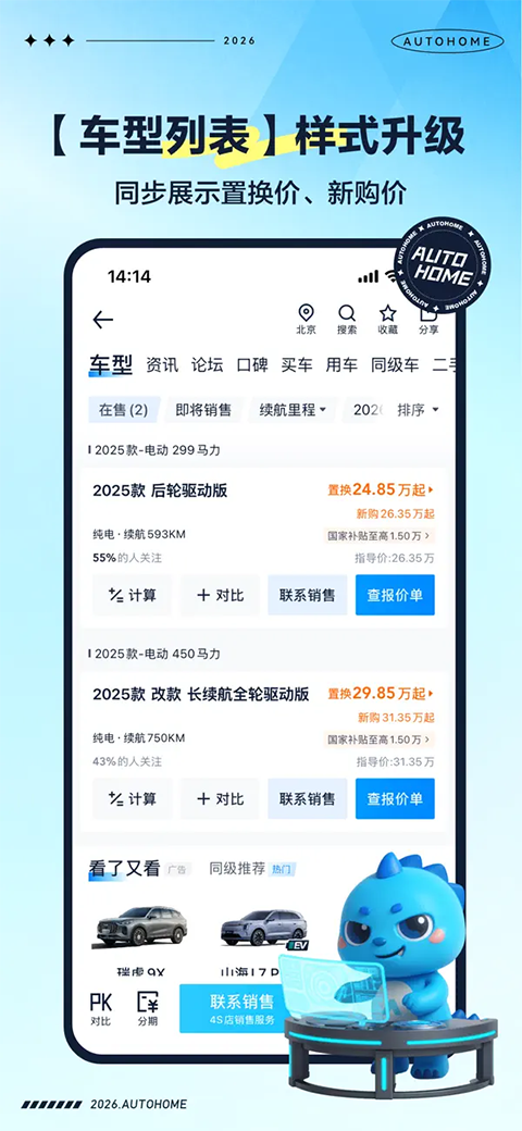 汽车之家ios版手机赚钱软件截图2