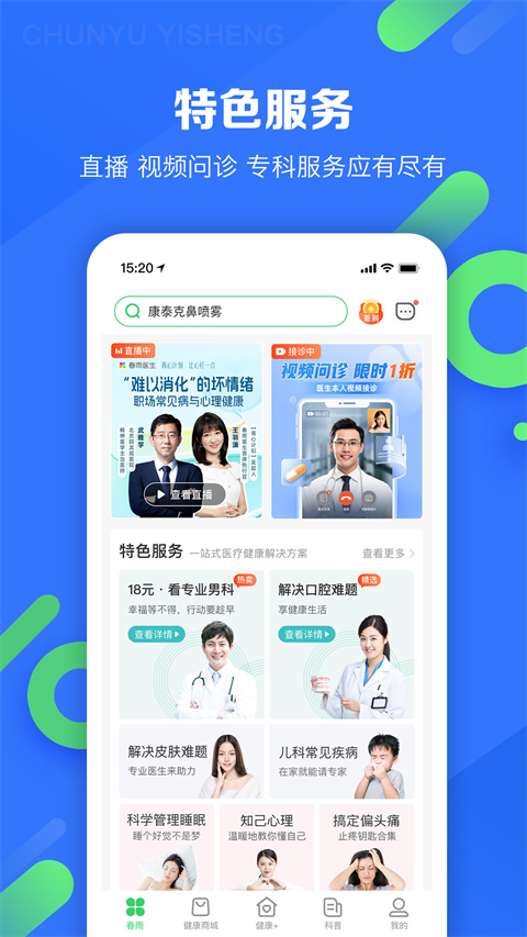 春雨医生ios版手机赚钱软件截图2
