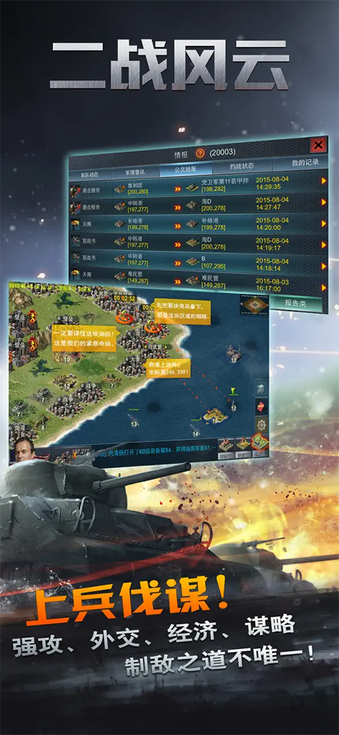 二战风云ios版手机赚钱软件截图1