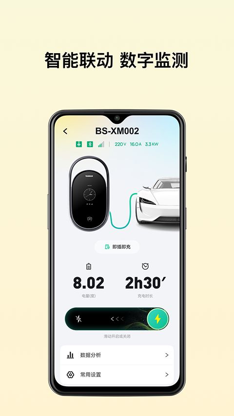 倍思(Baseus)app手机赚钱软件截图2