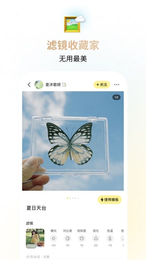 黄油相机苹果版手机赚钱软件截图6