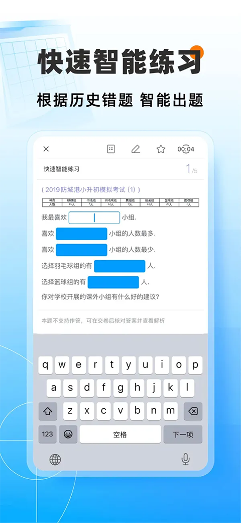 猿题库ios版手机赚钱软件截图2