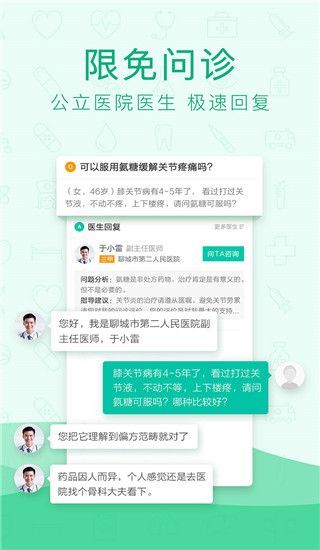 寻医问药app手机赚钱软件截图2