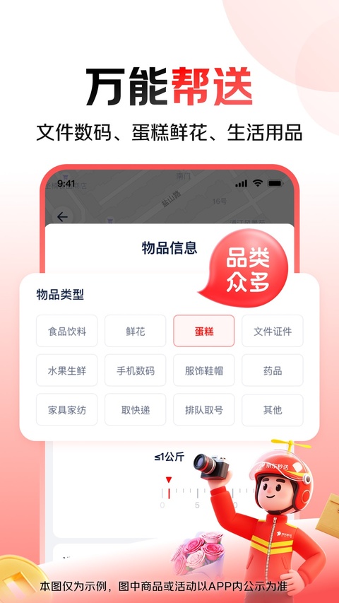 达达快送ios版手机赚钱软件截图2