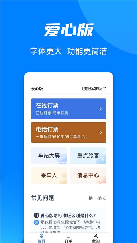 铁路12306 ios版手机赚钱软件截图2