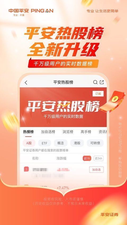 平安证券ios版手机赚钱软件截图2