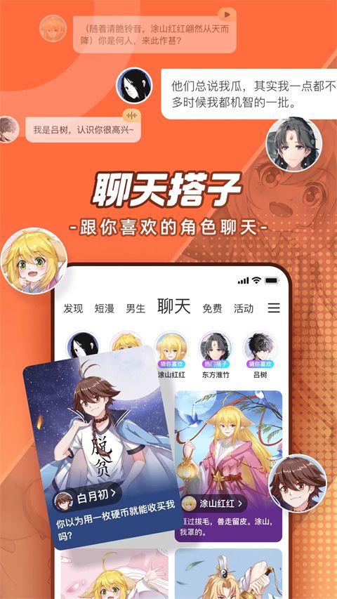 腾讯动漫App手机赚钱软件截图3
