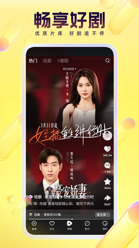 YY直播交友软件手机赚钱软件截图1
