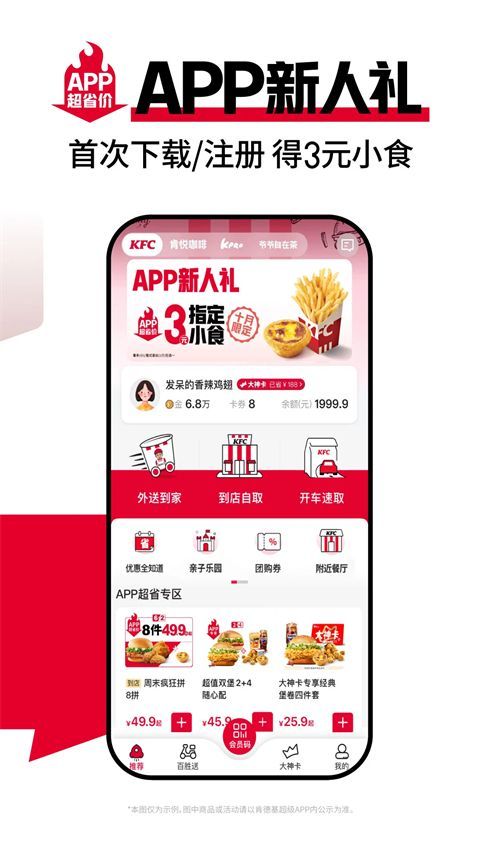 肯德基宅急送苹果版手机赚钱软件截图2