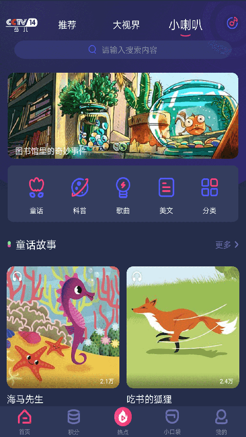 央视少儿app手机赚钱软件截图3