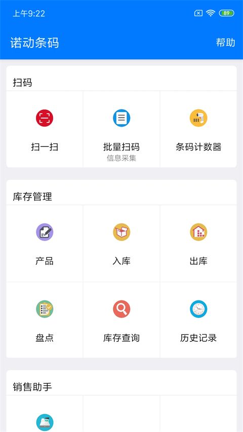 诺动条码app手机赚钱软件截图2