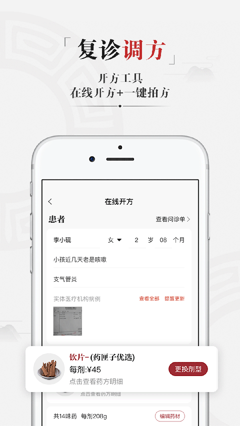 药匣子中医软件手机赚钱软件截图4