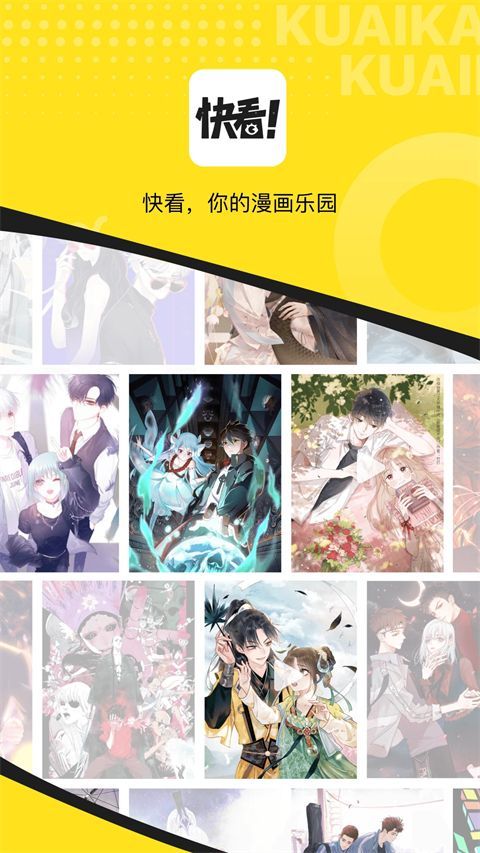 快看漫画app手机赚钱软件截图2