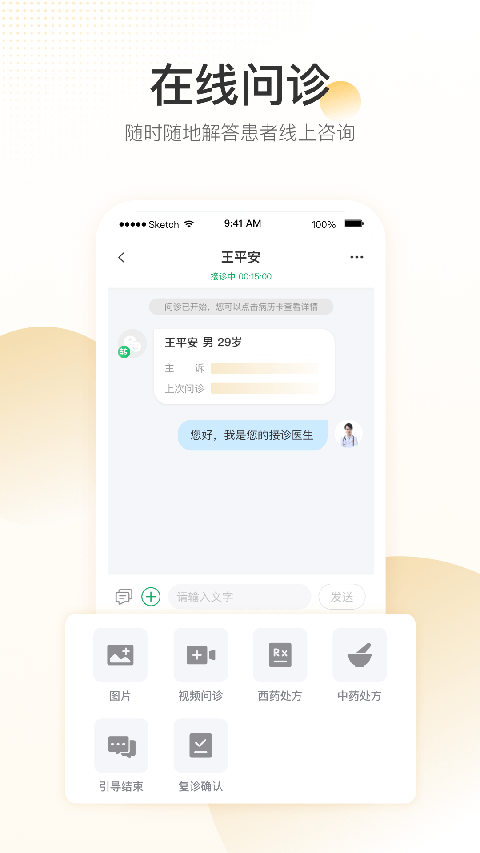 平安健康医院端手机赚钱软件截图4