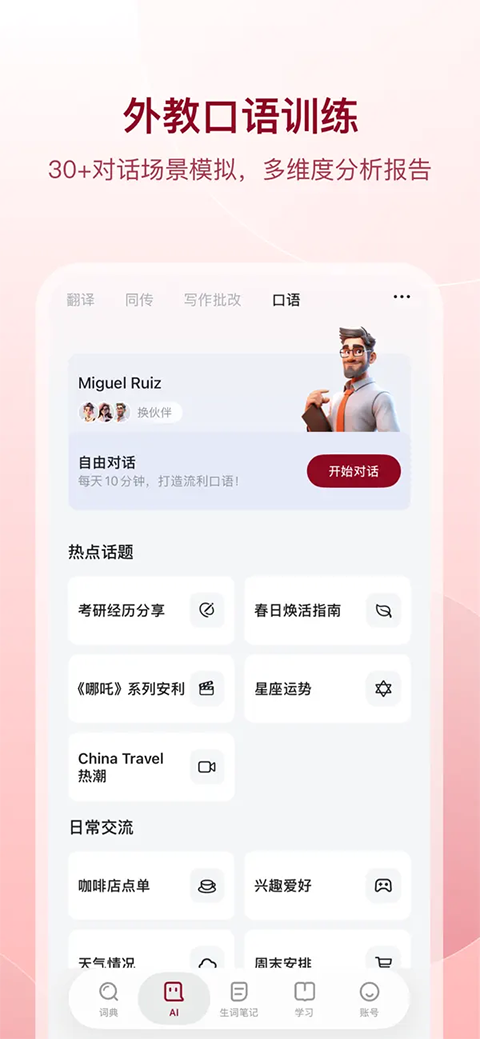 西语助手ios版手机赚钱软件截图3