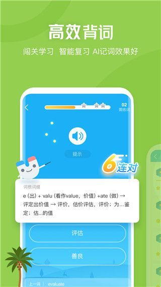 沪江开心词场app手机赚钱软件截图2