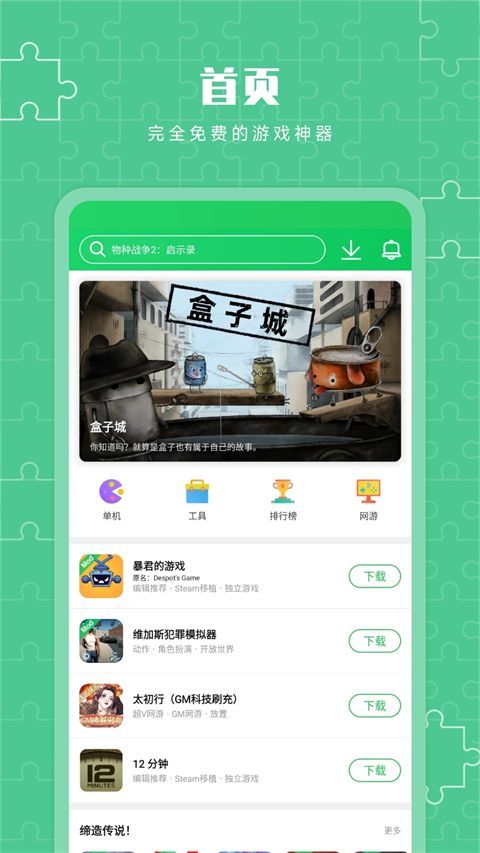 葫芦侠3楼官方版手机赚钱软件截图5