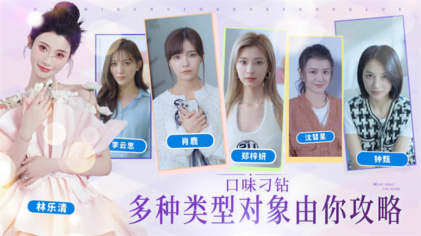 完蛋我被美女包围了手游官方正版手机赚钱软件截图5